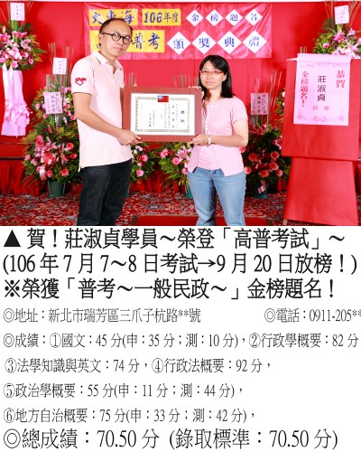 16_106年普考-莊淑貞_1112